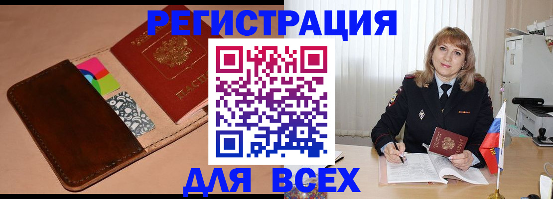 прописка 2025 в Краснодарском крае