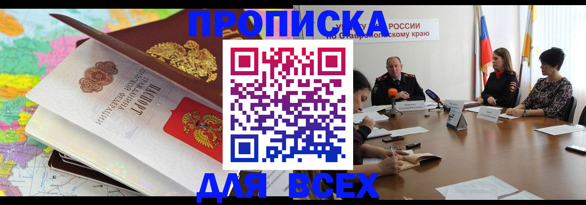 регистрация по месту пребывания в Краснодарском крае
